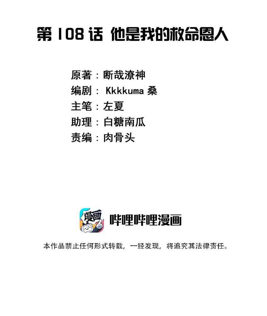 神赐予我这种尴尬的超能力全集漫画,108他是我的救命恩人2图