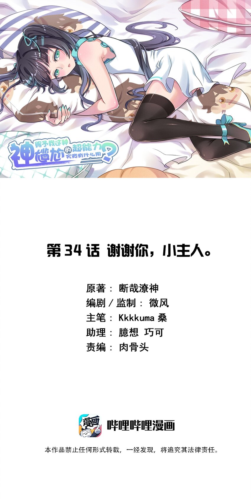 神赐予我这种尴尬的超能力究竟有什么用合集漫画,034 谢谢你，小主人1图