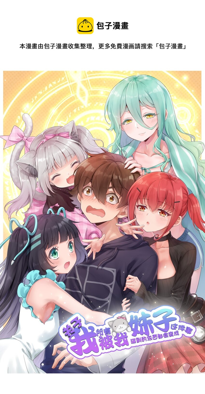 神赐予我这种尴尬的超能力究竟有什么用漫画,087 我是你惹不起的人1图