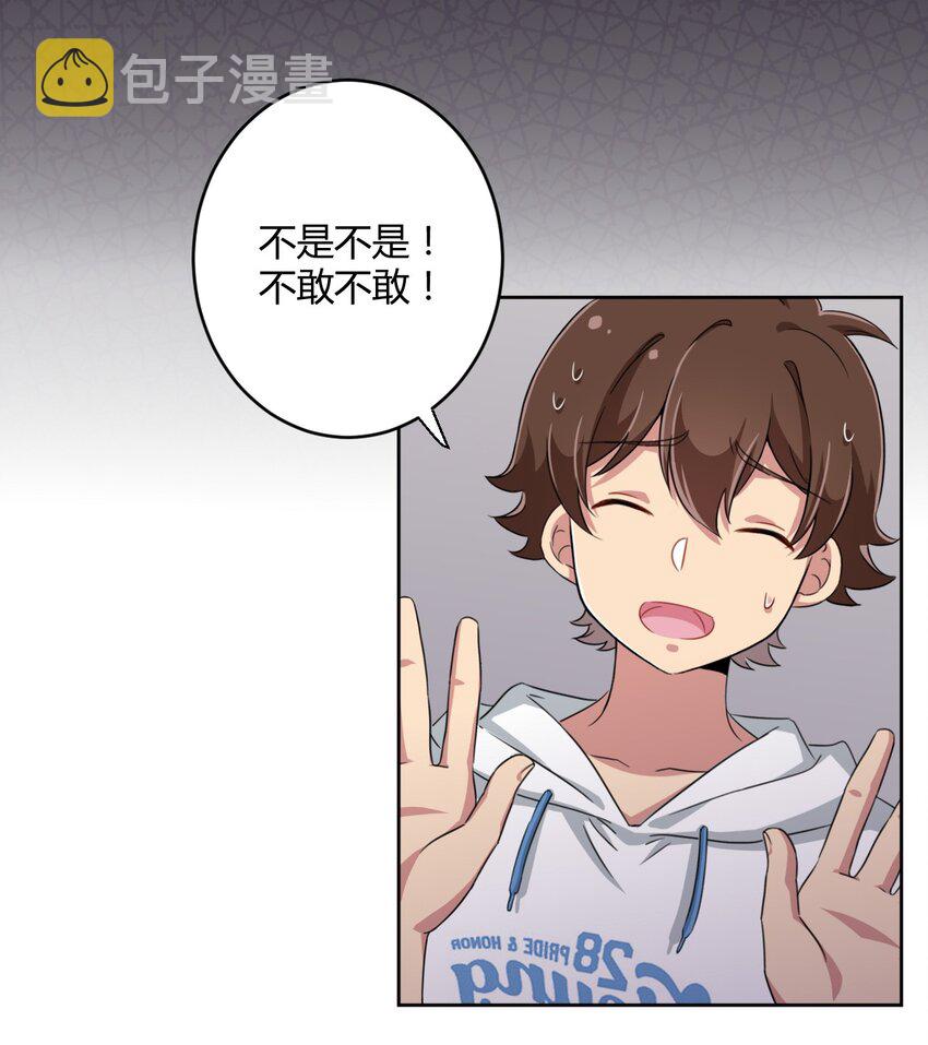 神赐予我这种尴尬的超能力究竟有什么用合集漫画,024 咪咪回来啦！1图