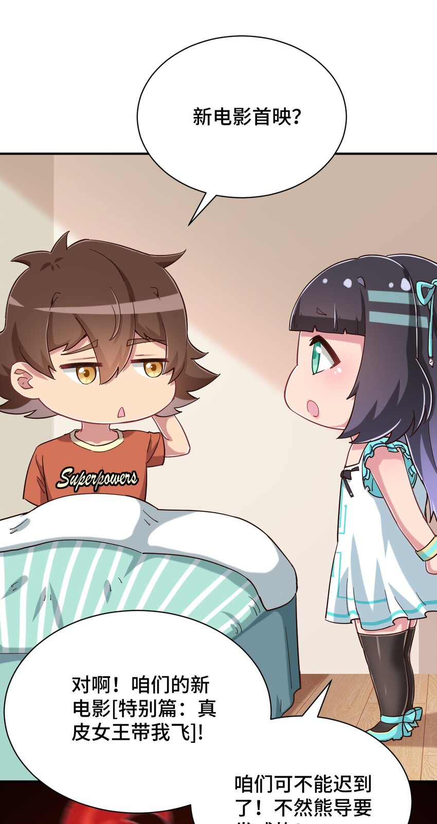 神赐予我这尴尬的超能力有何用漫画,083 番外篇：真皮女王带我飞（上篇）1图
