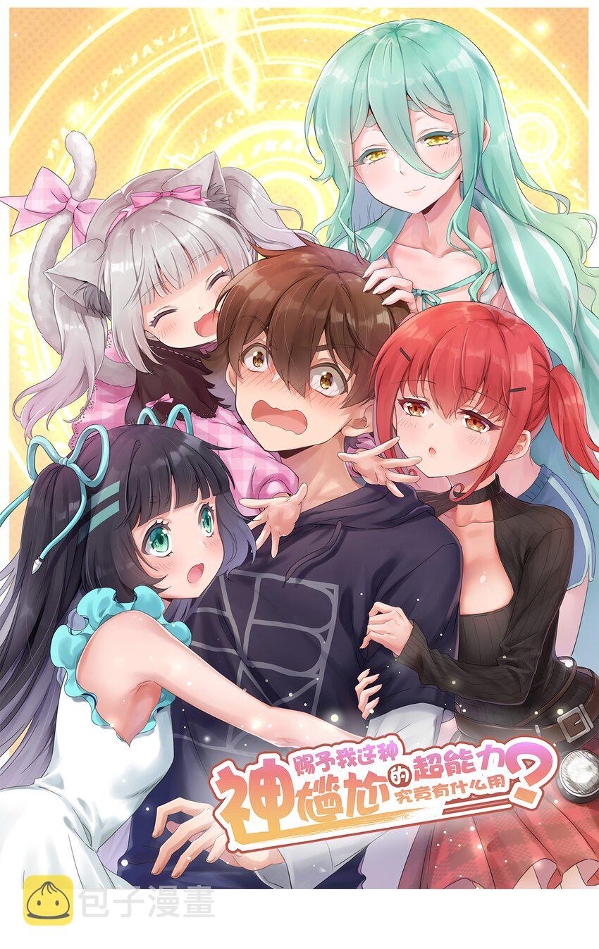 神赐予我这么尴尬的超能力到底有什么用?漫画,059 奇怪的警察1图