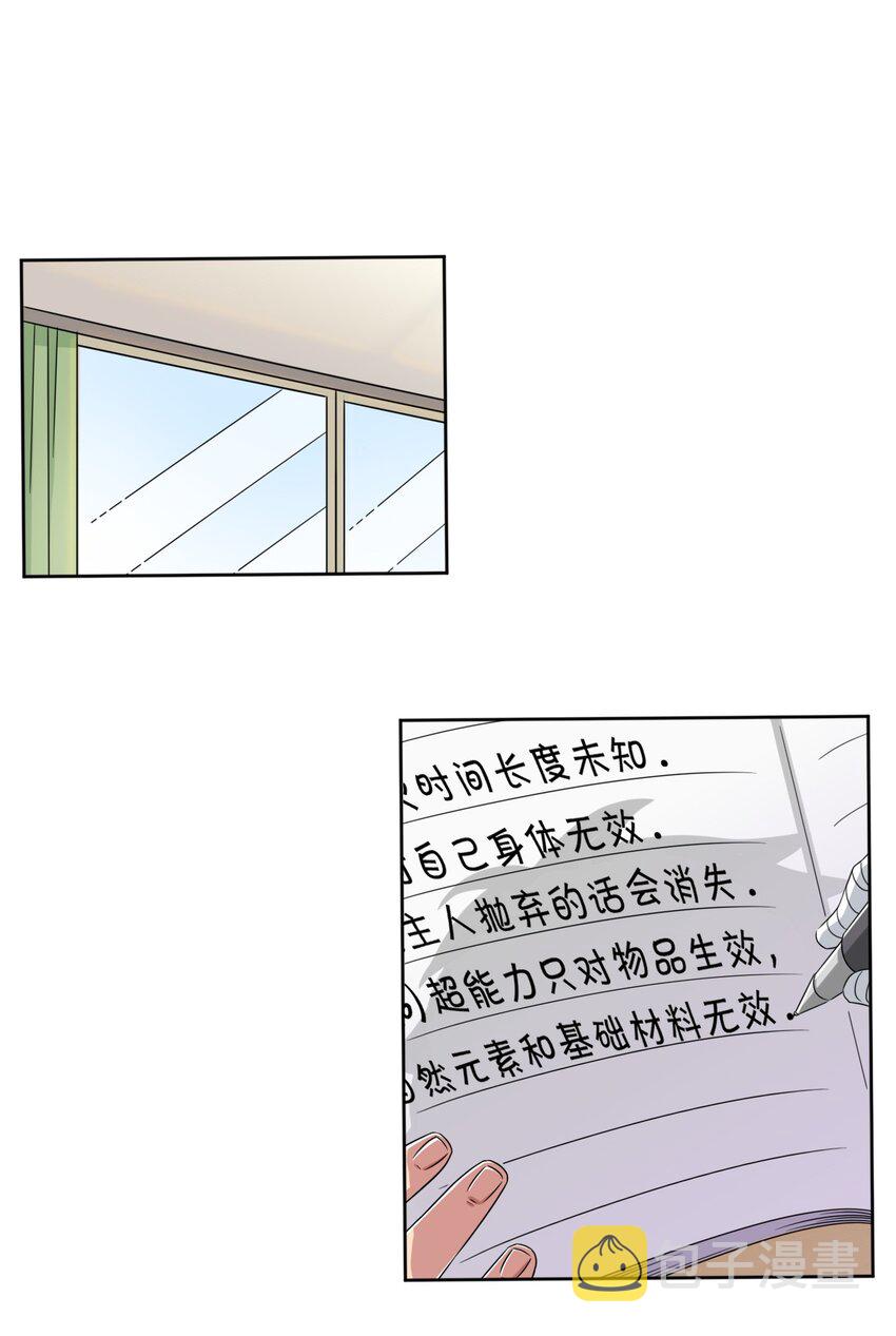 神赐予我这种尴尬的超能力究竟有什么用？漫画,016 男生的胖子为什么是女孩子！2图