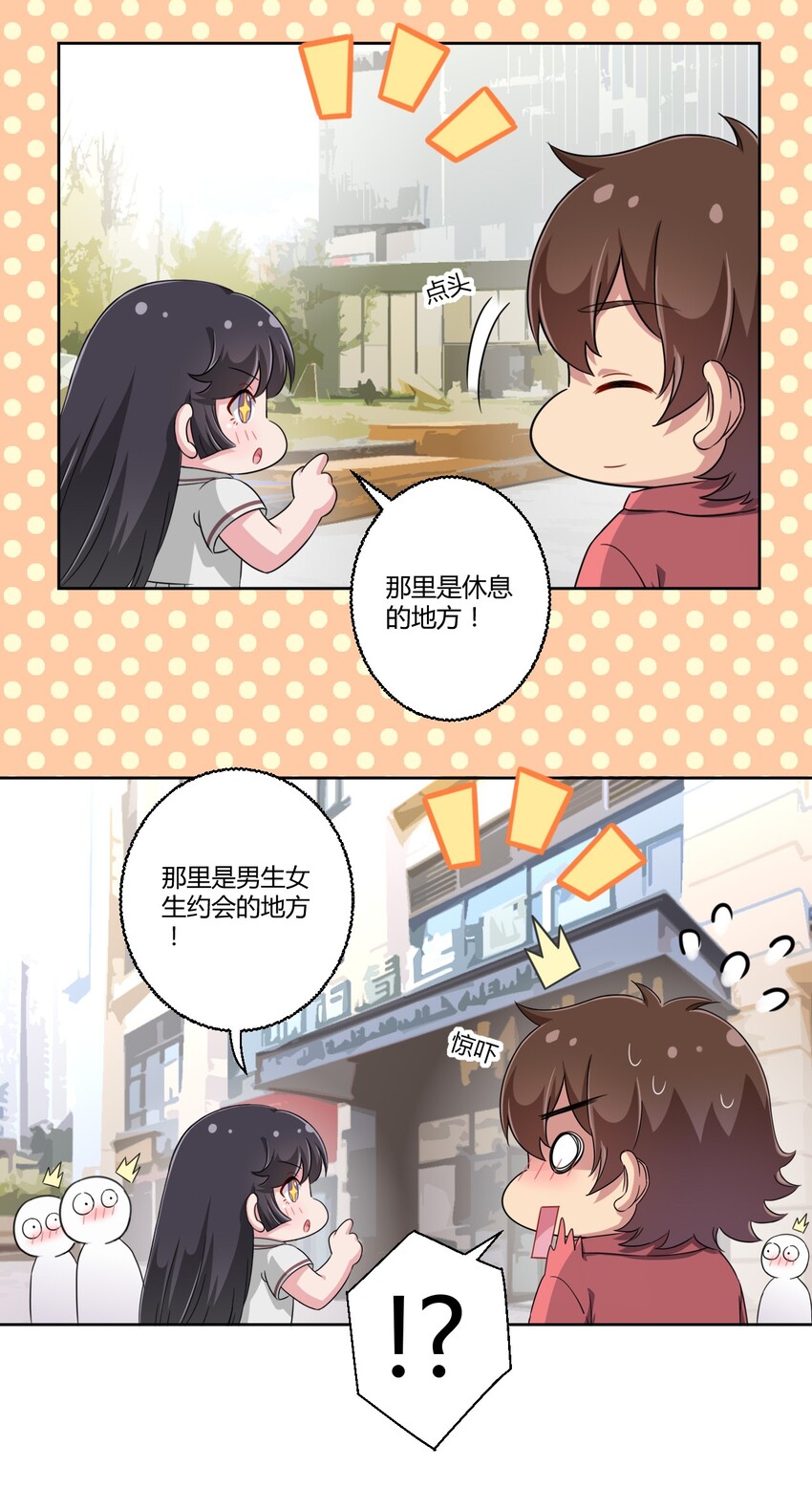 神赐予我这种尴尬的超能力究竟有什么用合集漫画,034 谢谢你，小主人1图