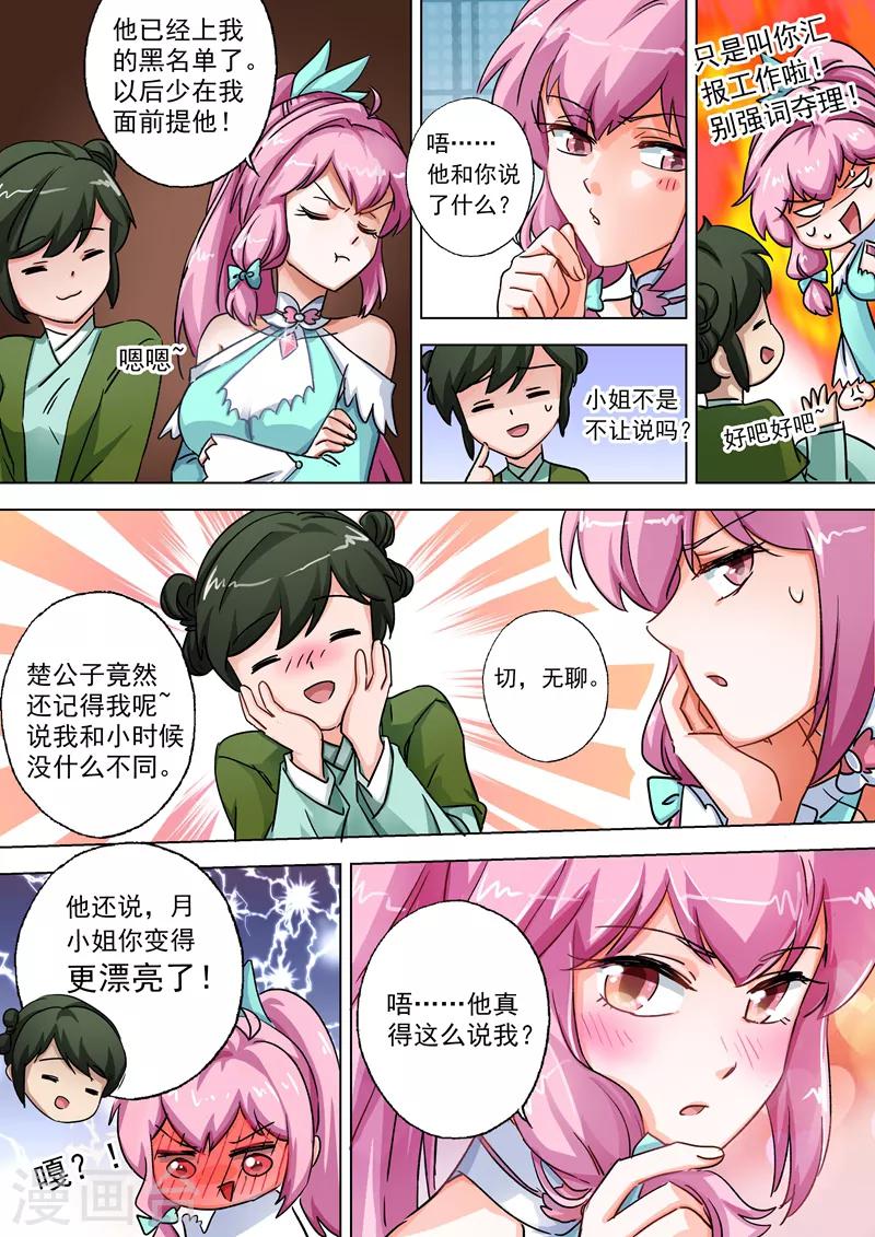 灵剑尊动漫漫画,第105话 水流香的所在2图