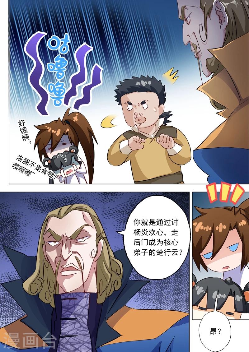 灵剑尊境界漫画,第146话 短兵相接2图