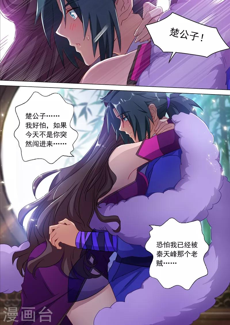 灵剑尊小说笔趣阁漫画,第179话 情迷之处2图