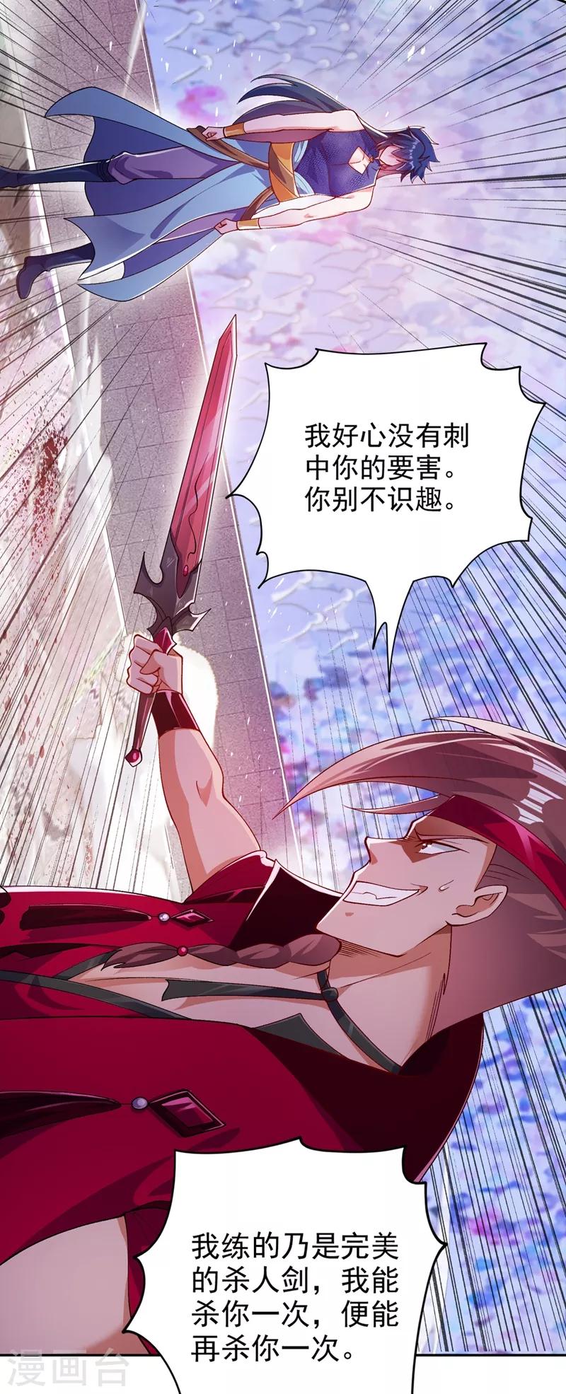 灵剑尊境界漫画,第365话 恭喜洛云夺得魁首2图