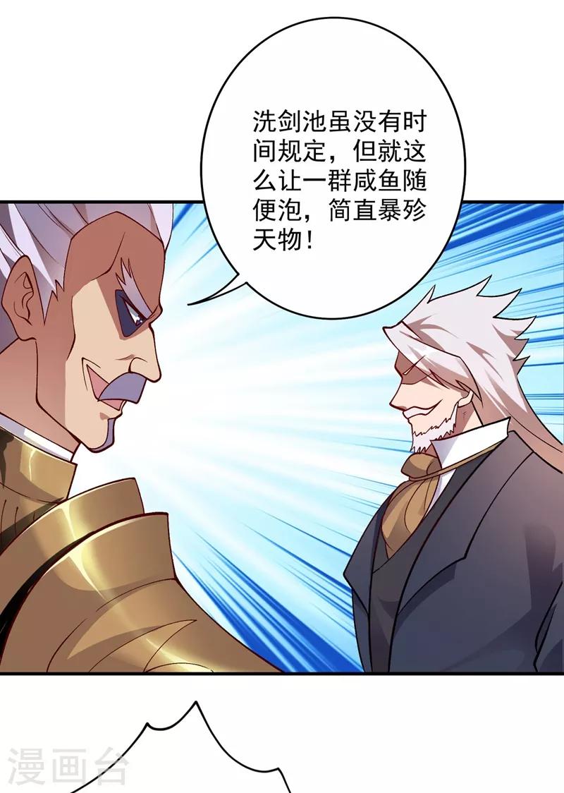 灵剑尊免费观看全集完整版漫画,第332话 有人说我浪费时间？2图