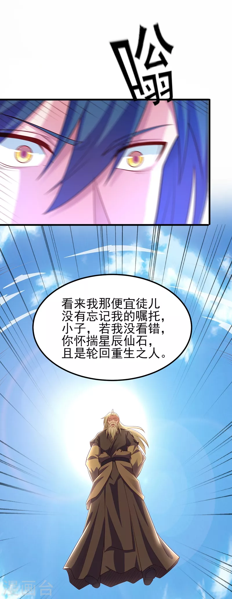 灵剑尊漫画,第460话 新的方向：中央地域2图