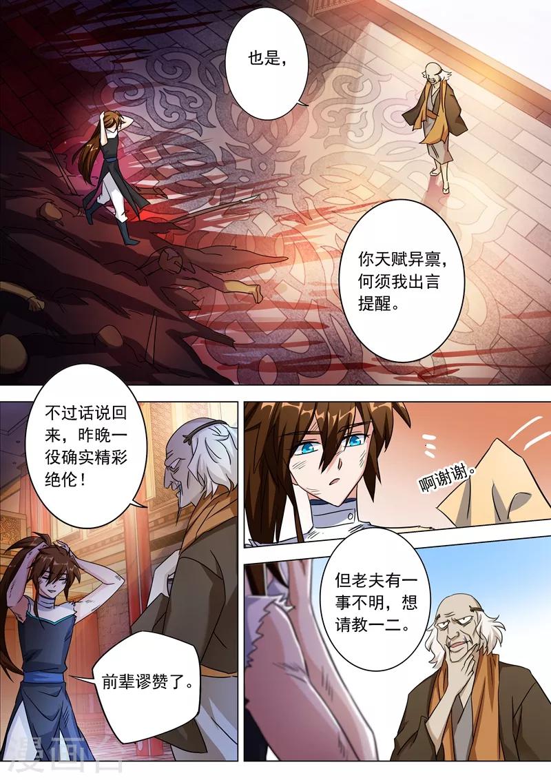 灵剑尊动漫漫画,第221话 再回龙潭2图