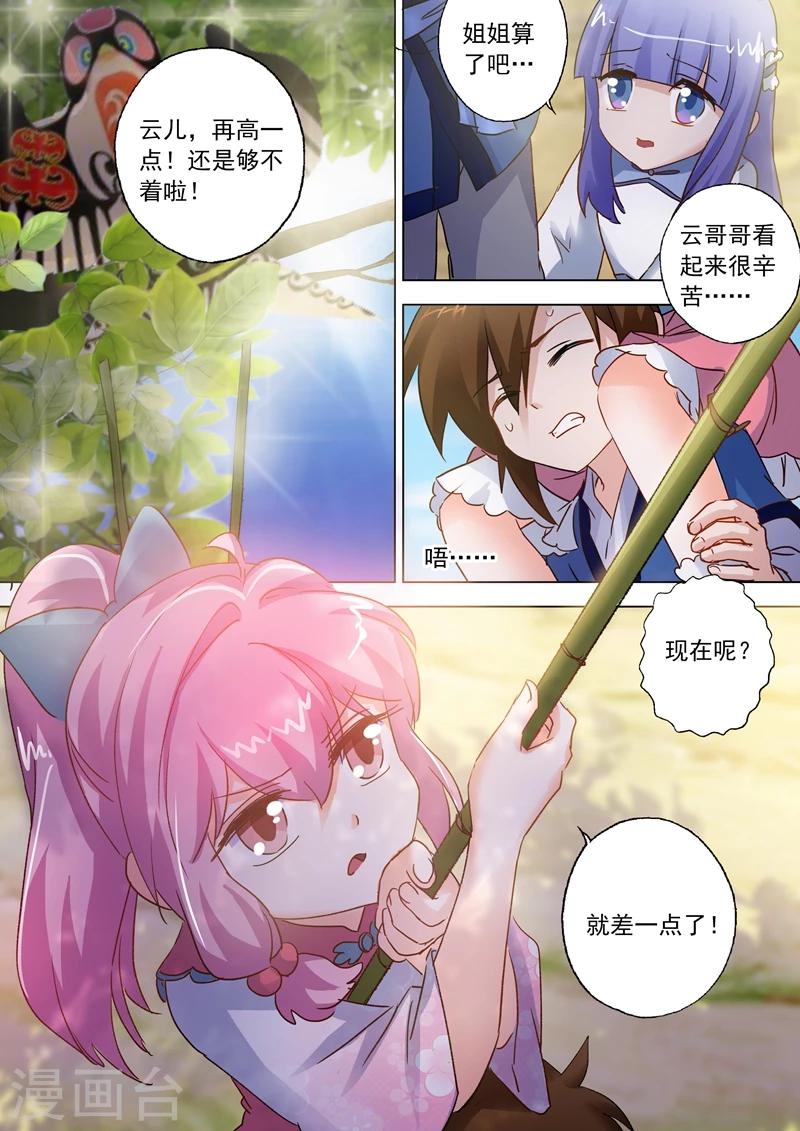 灵剑尊境界漫画,第108话 曾经竹马绕青梅1图
