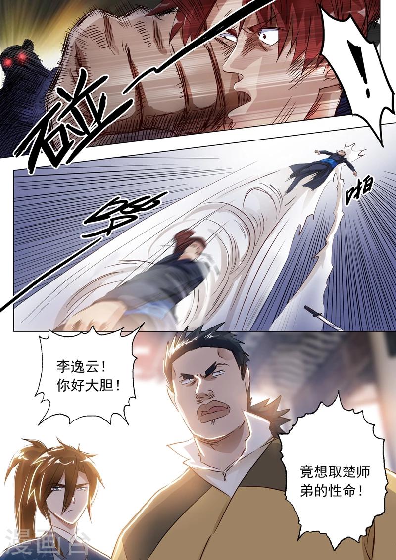 灵剑尊境界漫画,第146话 短兵相接1图
