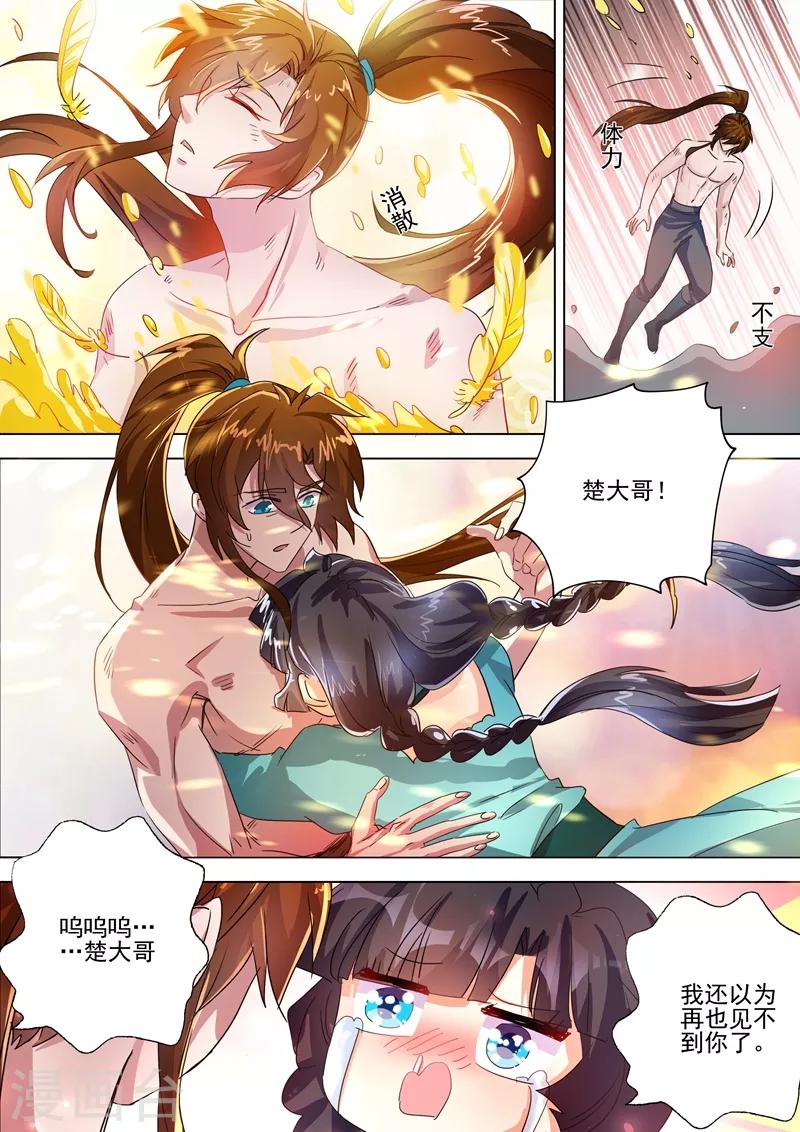 灵剑尊小说笔趣阁漫画,第286话 冤有头债有主2图