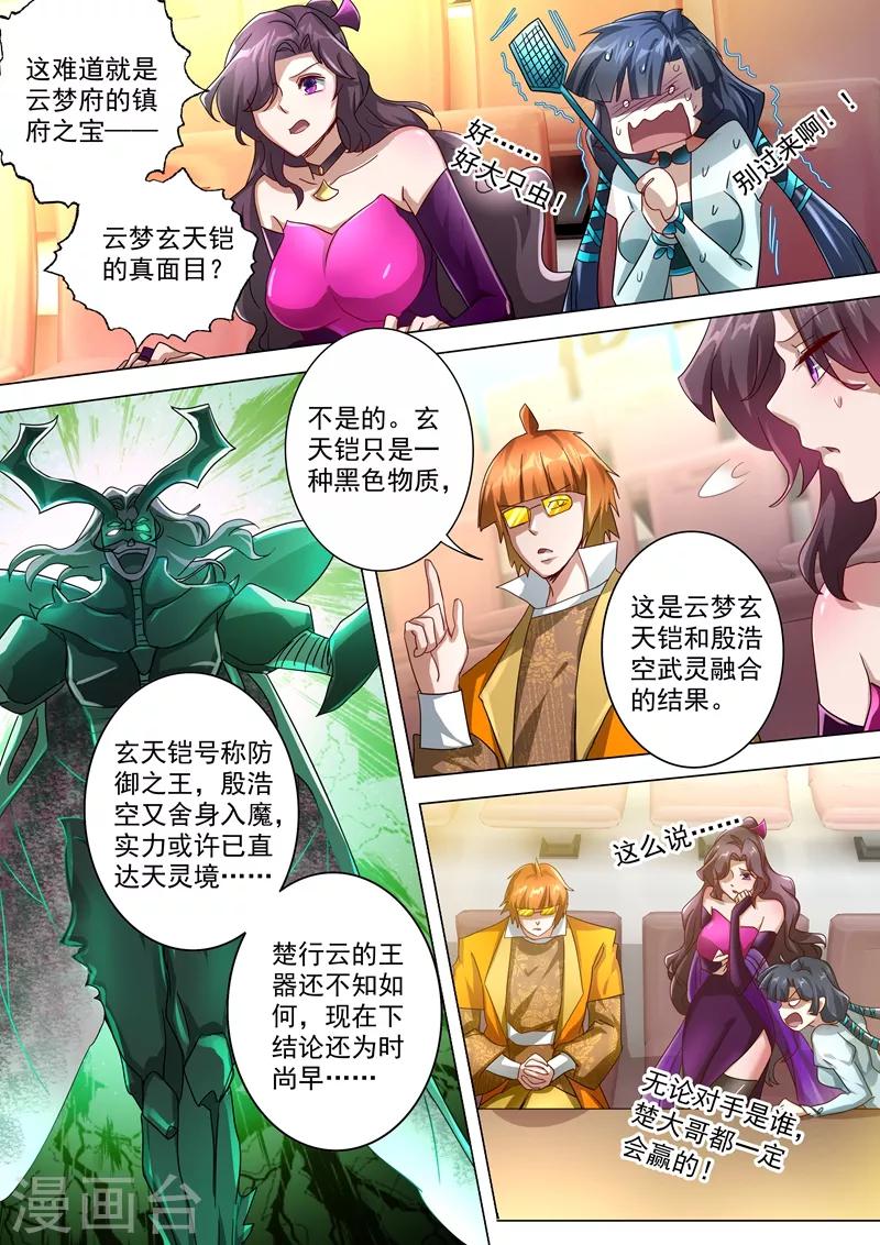 灵剑尊动漫漫画,第234话 双王争霸2图