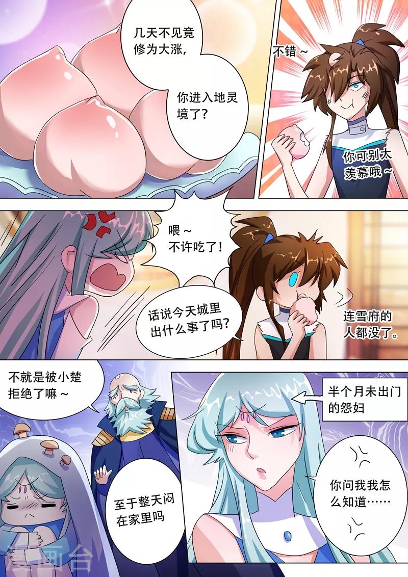 灵剑尊254漫画,第228话 我要指名单挑1图