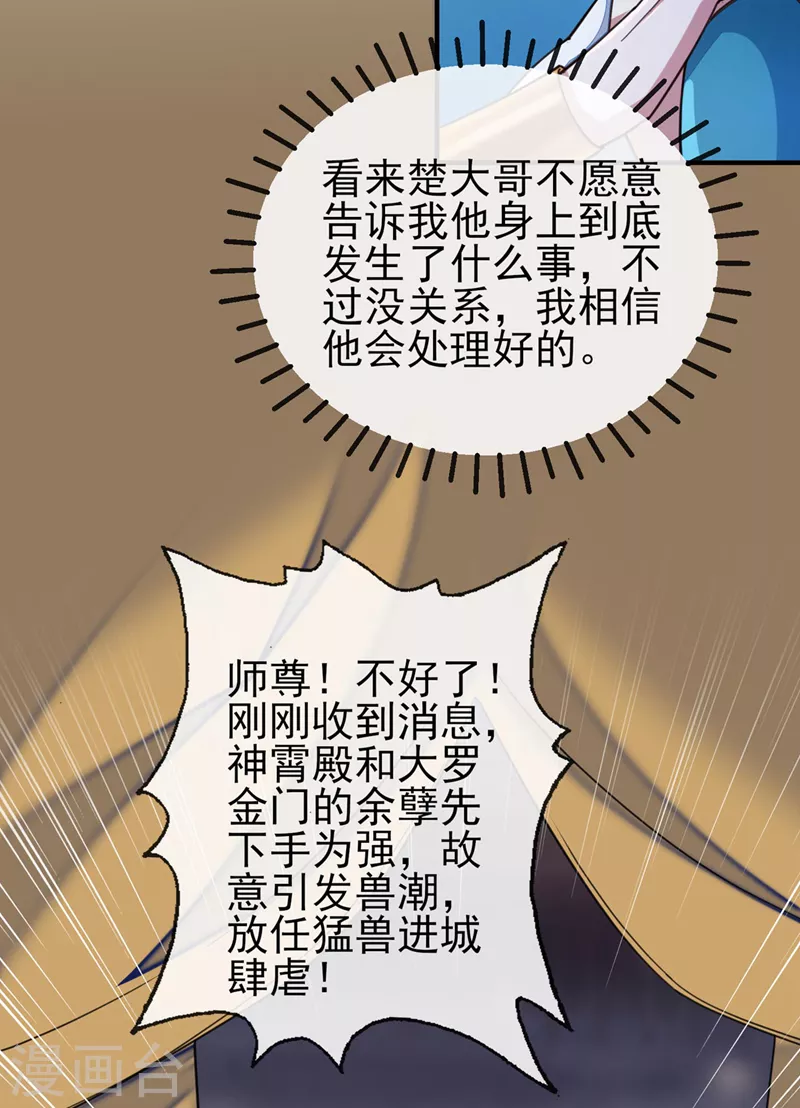 灵剑尊漫画,第511话 洛澜，快停下！1图