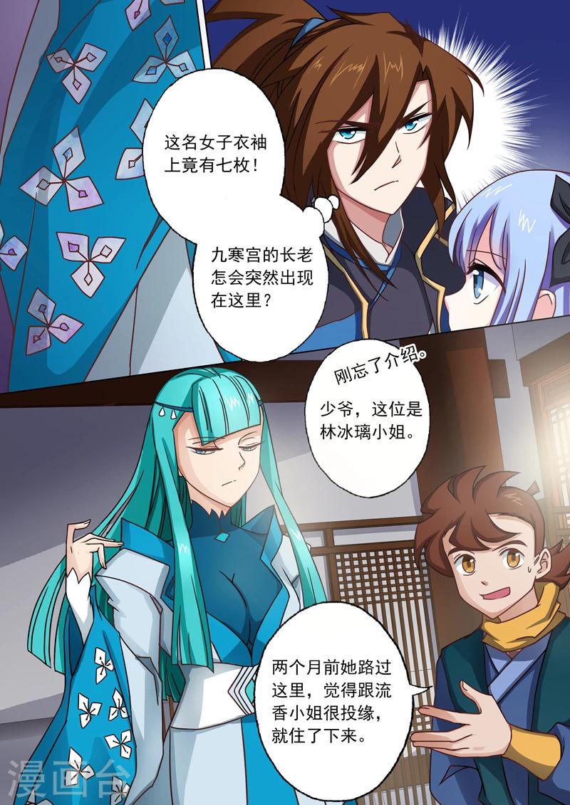 灵剑尊小说笔趣阁漫画,第45话 流香是我的女人1图