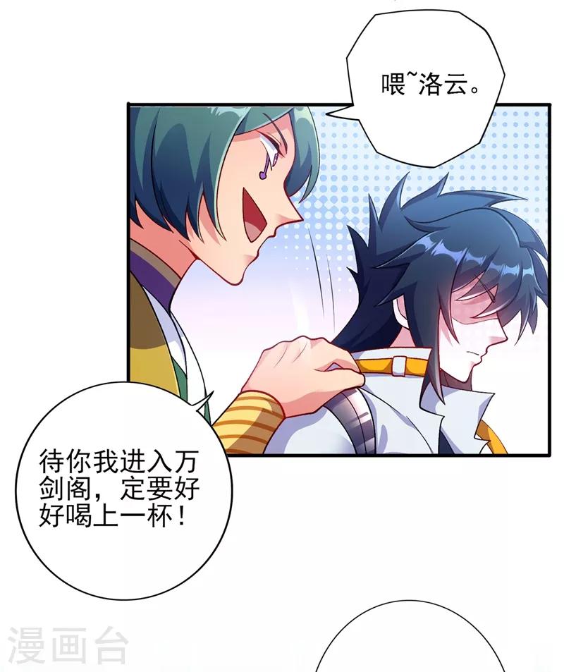 灵媒漫画,第333话 听说有人想做我师傅？1图