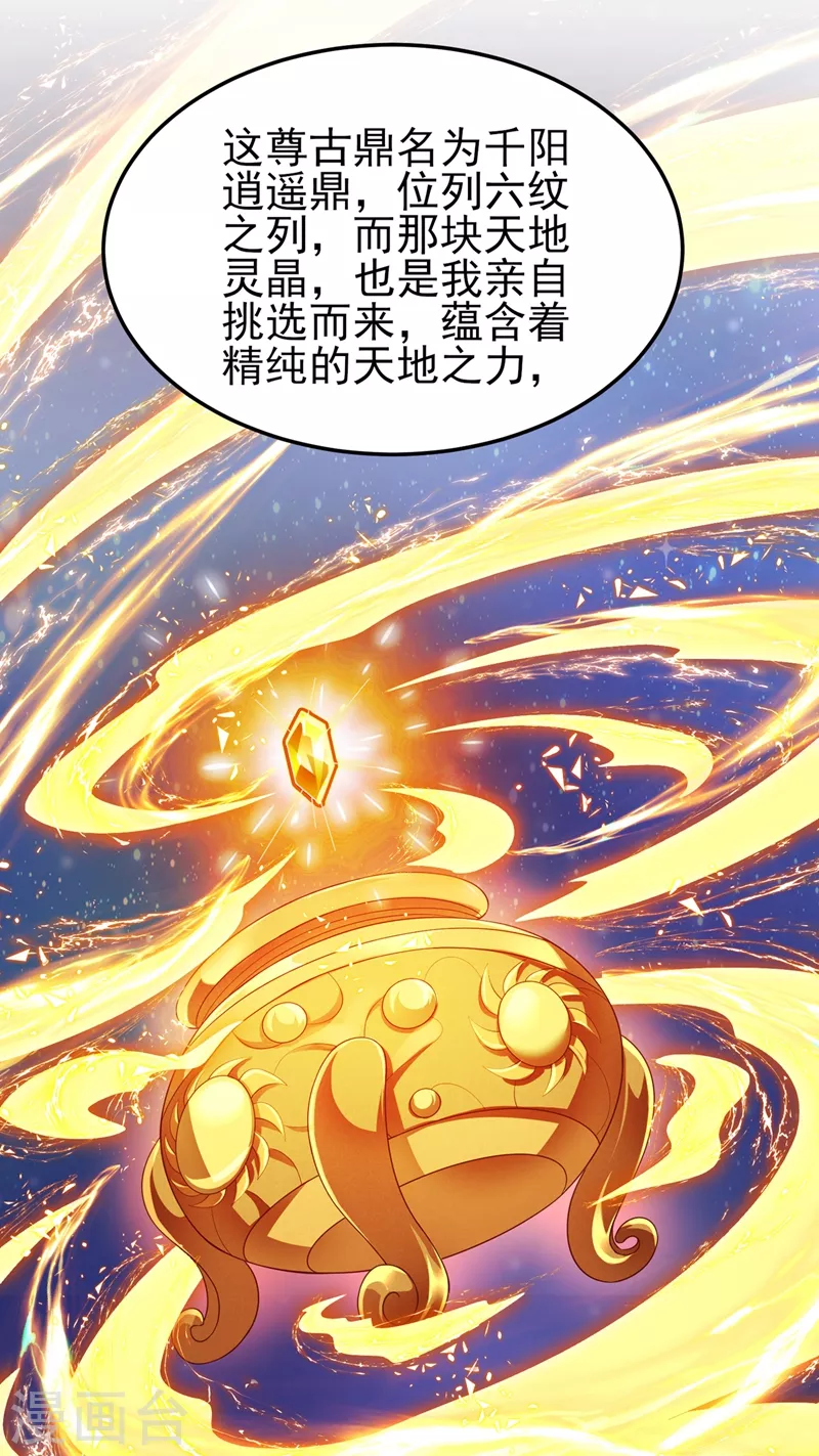 灵剑尊境界漫画,第417话 还不给洛云剑主道歉2图