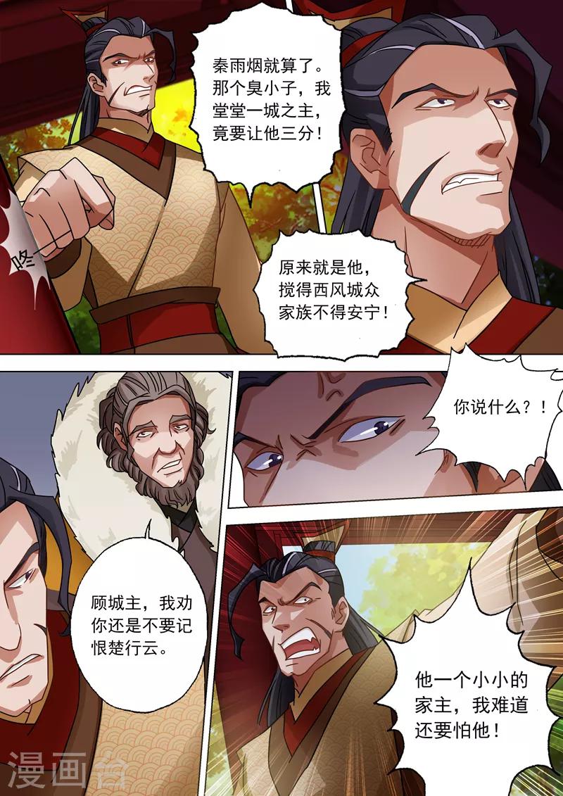 灵剑尊樱花动漫漫画,第48话 嚣张跋扈的顾城主2图