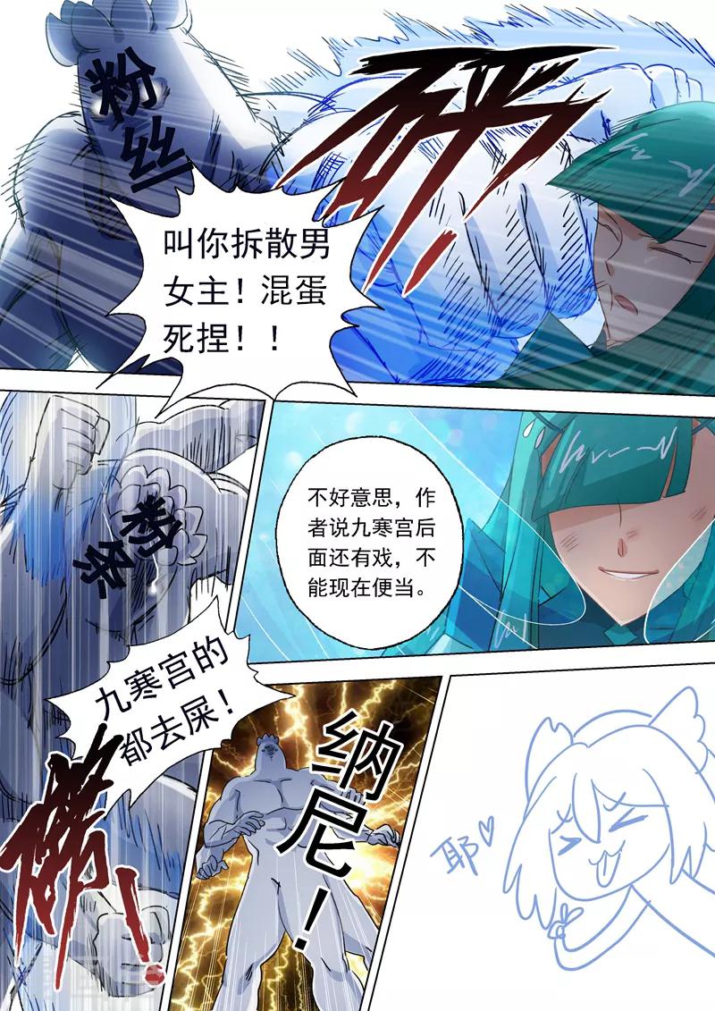 灵剑尊境界漫画,第112话 消逝的记忆2图