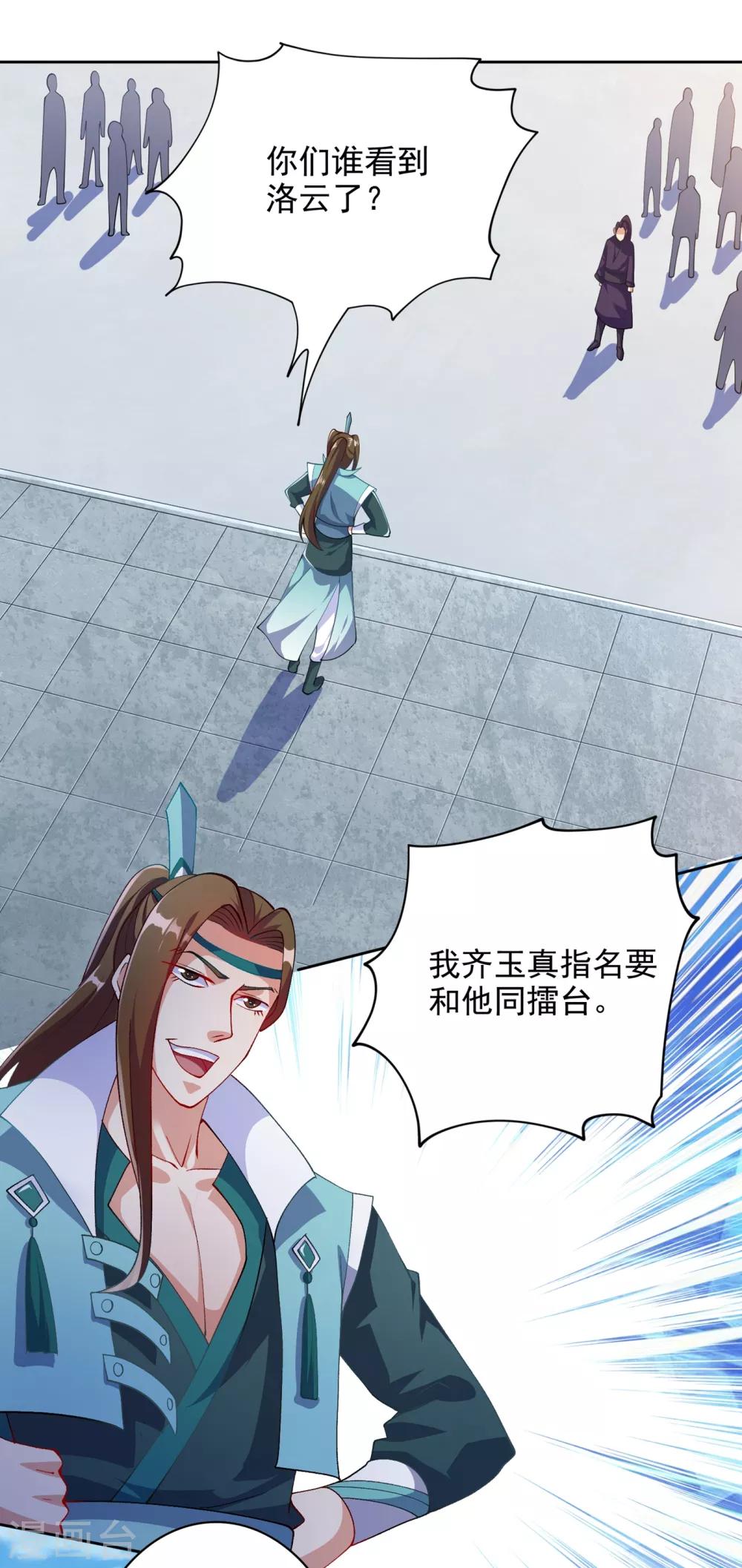 灵剑尊境界漫画,第351话 你的实力不配让我出剑2图