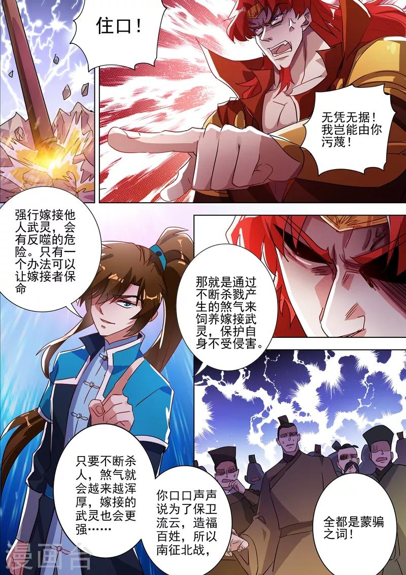 灵剑尊樱花动漫漫画,第269话 武靖血的真面目1图