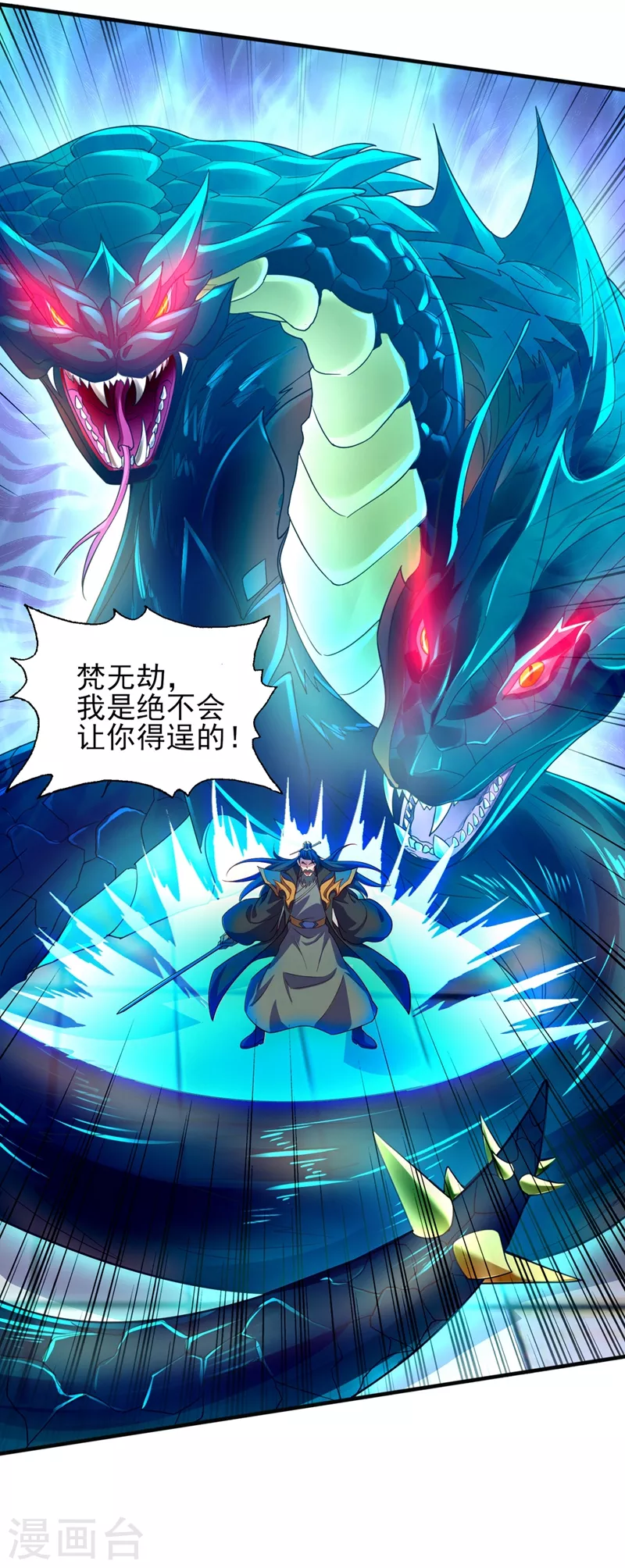 灵剑尊境界漫画,第485话 今日便取你性命2图