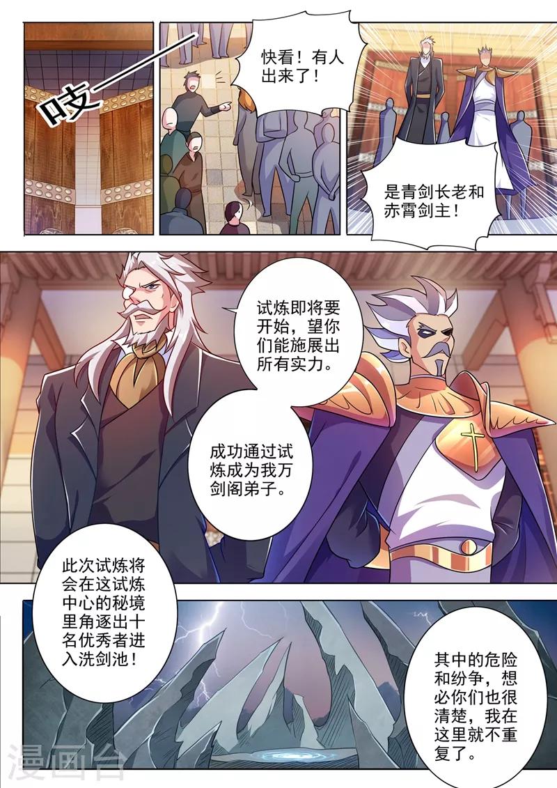 灵剑尊免费观看全集完整版漫画,第311话 看穿，背后的阴谋1图