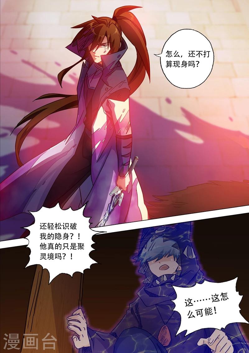 灵剑尊动漫免费观看完整版在线观看漫画,第130话 好歹叫你死在我手里！1图