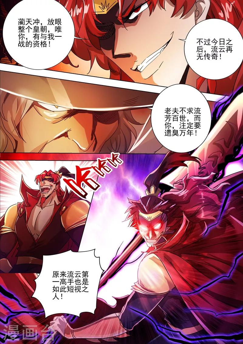 灵剑尊免费播放全集漫画,第273话 神鹰出击！2图