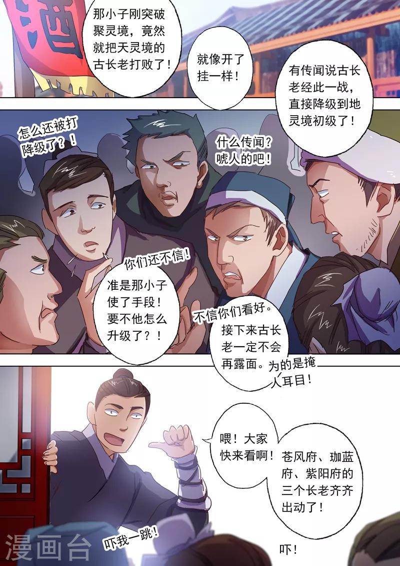 灵剑尊180漫画,第94话 登门拜访1图