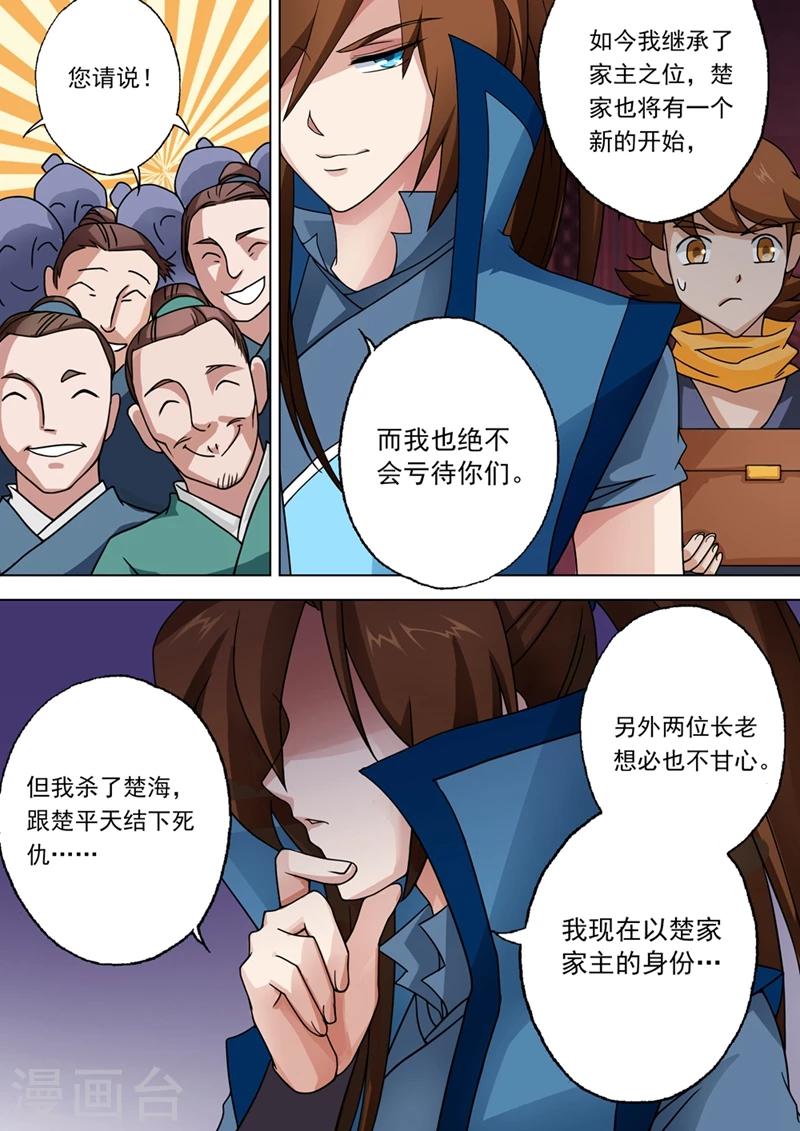 灵剑尊动漫免费观看完整版在线观看漫画,第25话 雷厉风行的楚家主1图