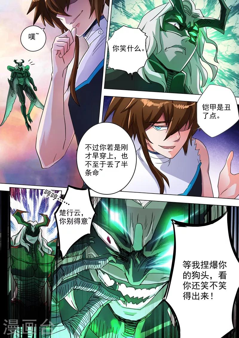 灵剑尊动漫漫画,第234话 双王争霸1图