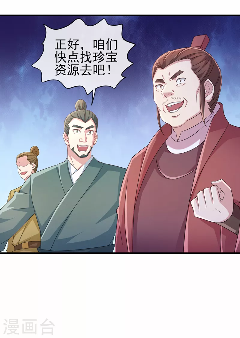 灵剑尊境界漫画,第522话金色古泉1图