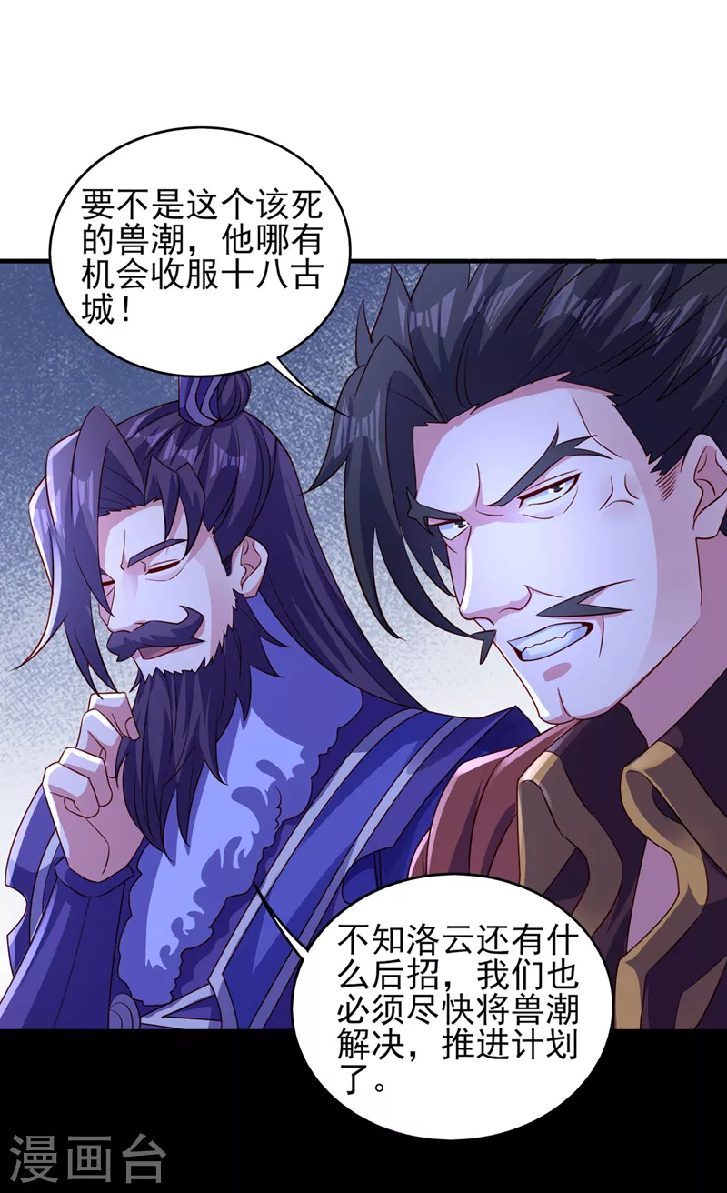 灵剑尊境界漫画,第502话 理应处死，以儆效尤1图