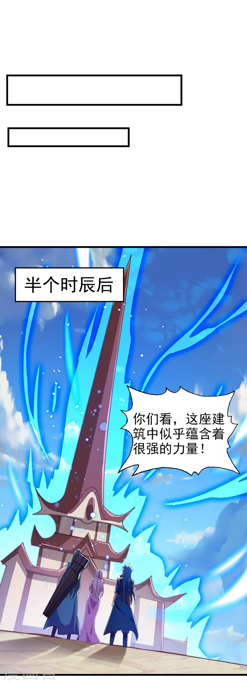 灵剑尊境界漫画,第448话 武皇之骸1图