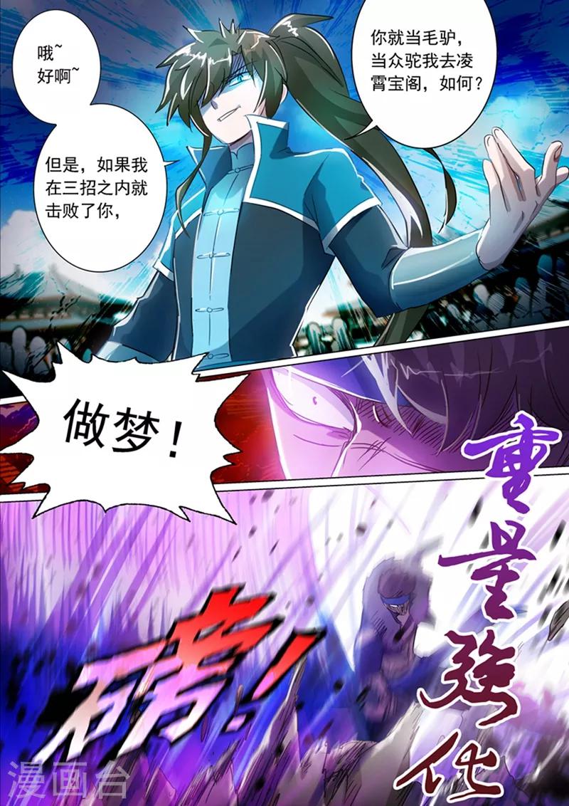 灵剑尊结局漫画,第169话 败者为驴2图