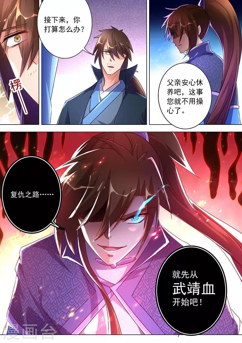 灵剑尊漫画,第258话 就从武靖血开始！2图