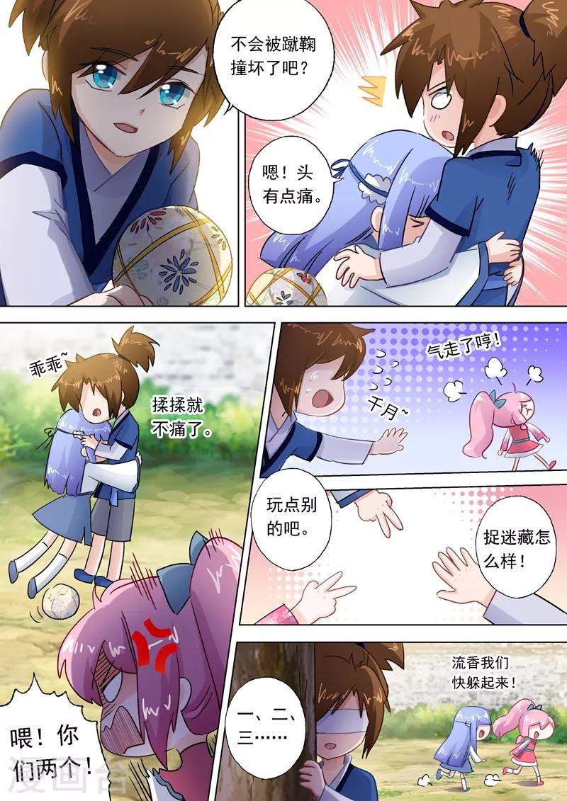 灵剑尊在线观看免费完整观看漫画,第113话 父亲的阴影1图