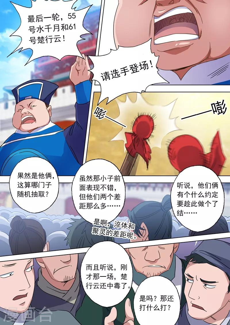 灵剑尊结局漫画,第87话 宿命对决2图