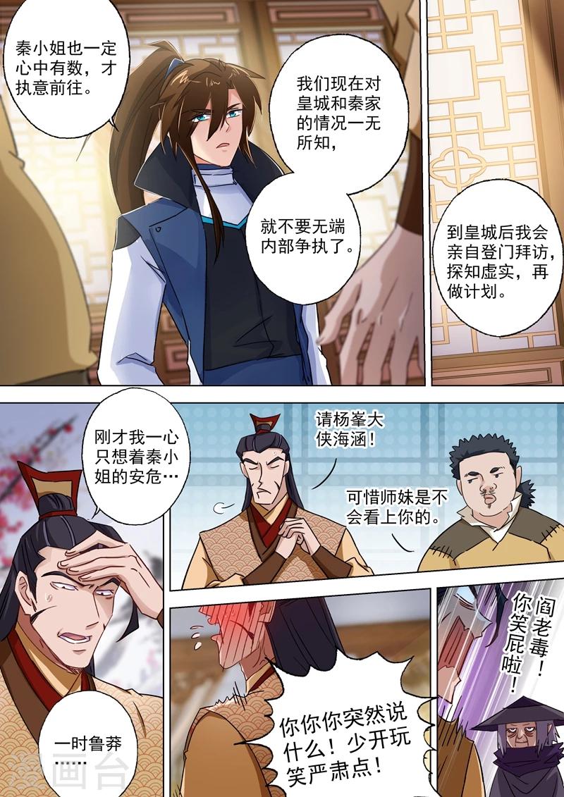 灵剑尊在线观看全集免费播放不卡漫画,第104话 手下留情，只是出于礼节2图