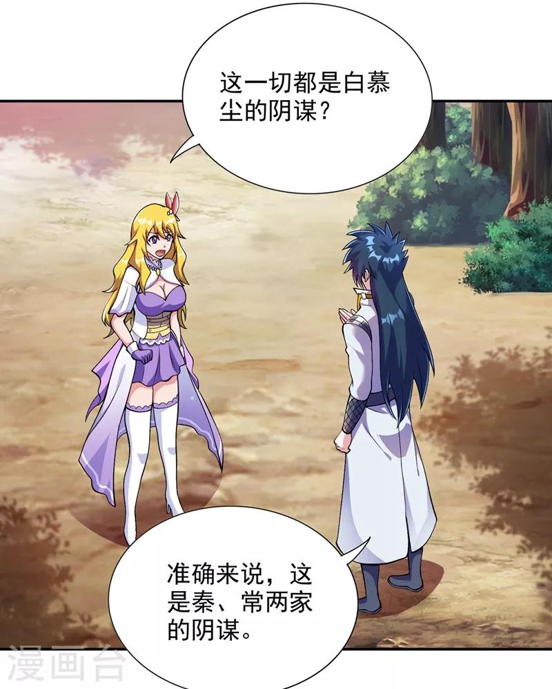 灵剑尊境界漫画,第322话 委屈你陪我一起死吧！2图