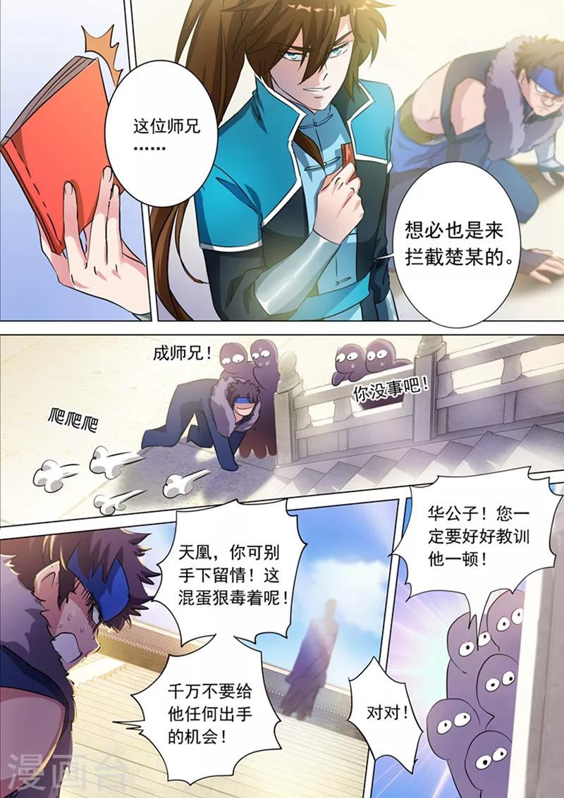 灵剑尊243完整版漫画,第170话 不能近战不是好法师2图