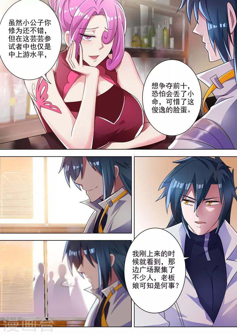 灵剑尊境界漫画,第295话 万剑阁与异象2图