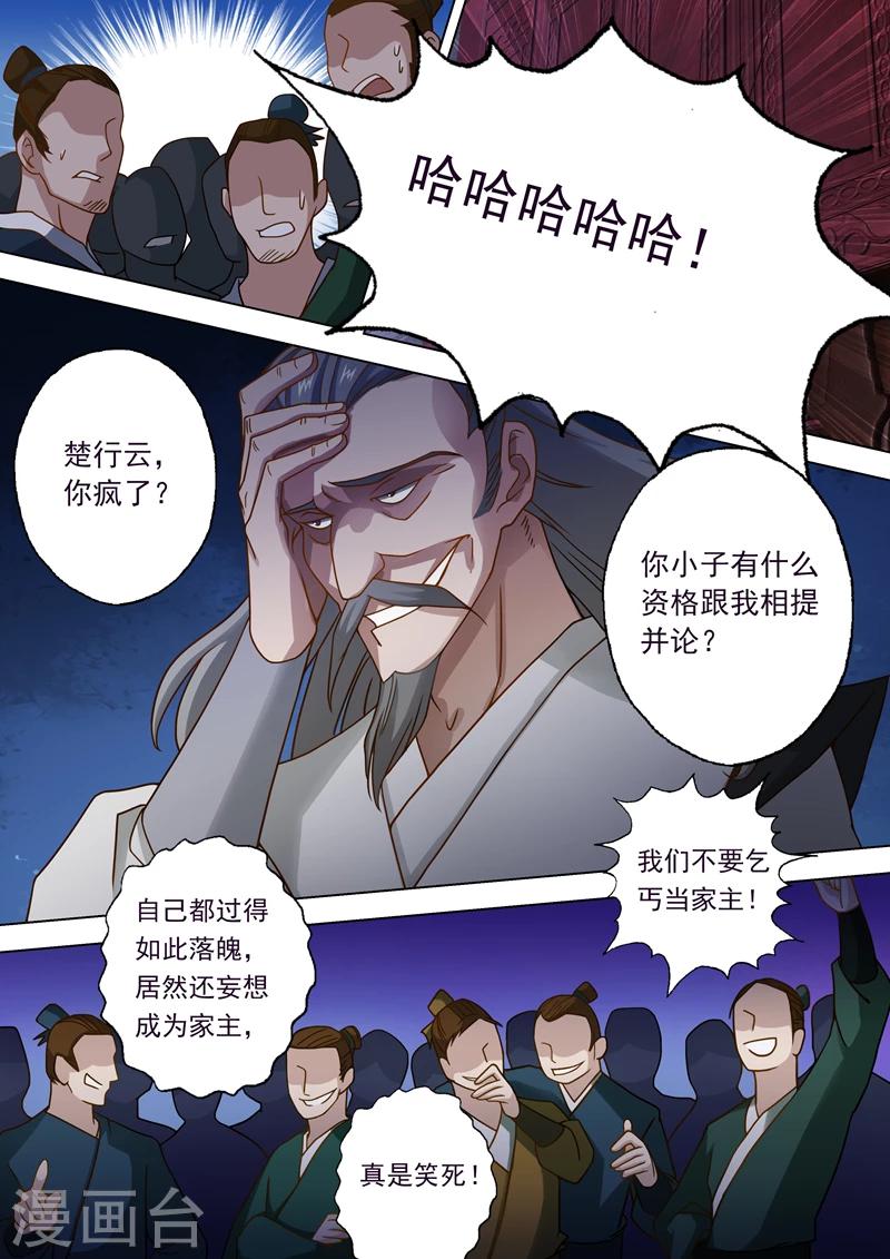 灵剑尊免费观看全集完整版漫画,第19话 楚行云的两个问题2图