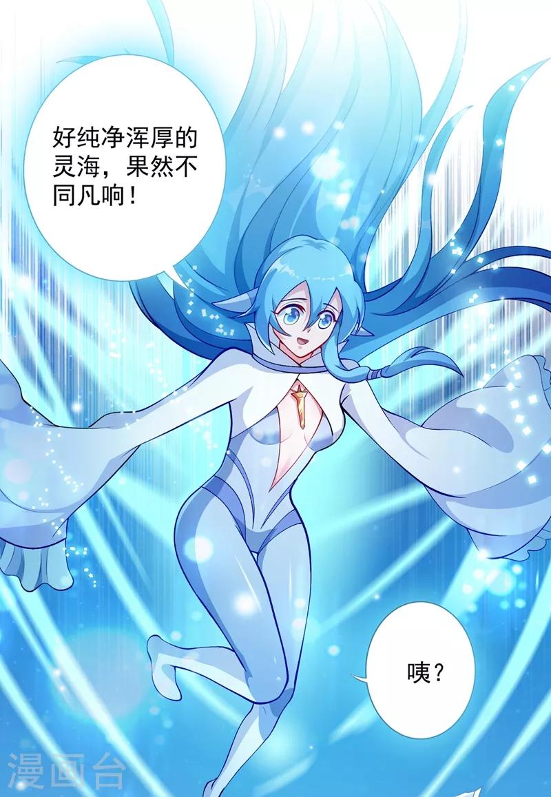 灵剑尊境界漫画,第330话 难道你也看中了这个人？！2图