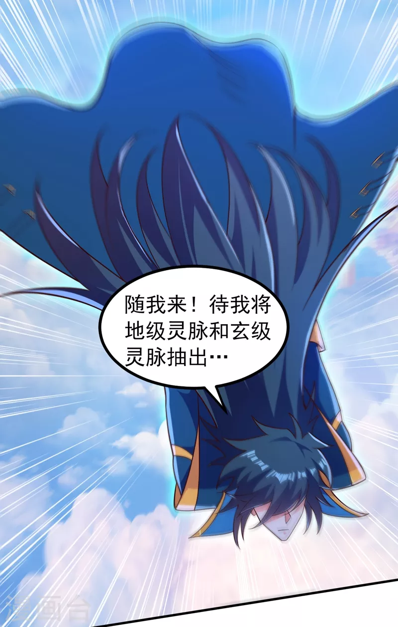 灵剑尊境界漫画,第419话 灵脉归我了！1图