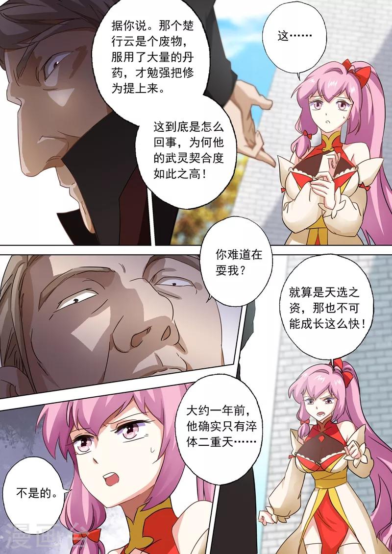 灵剑尊动漫在线观看全集免费播放樱花动漫漫画,第77话 天选之资1图